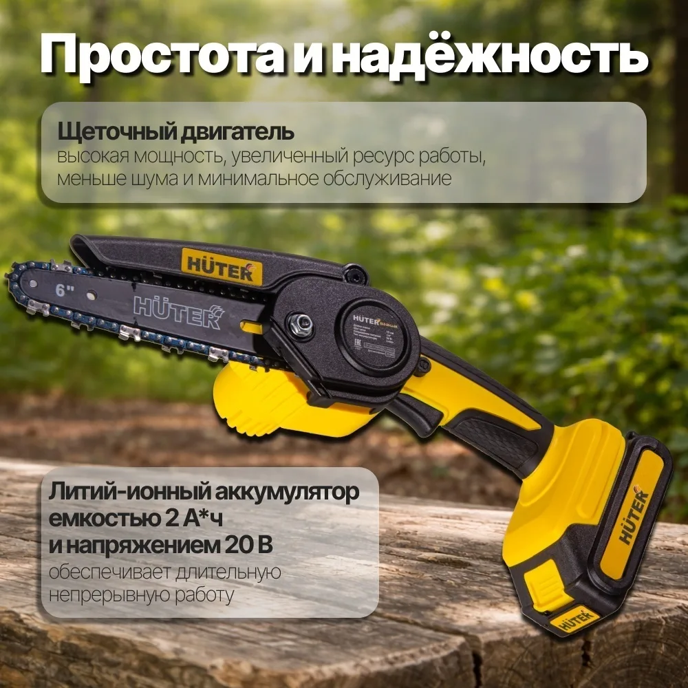 Аккумуляторная цепная пила Huter ELS-20-Li-2К