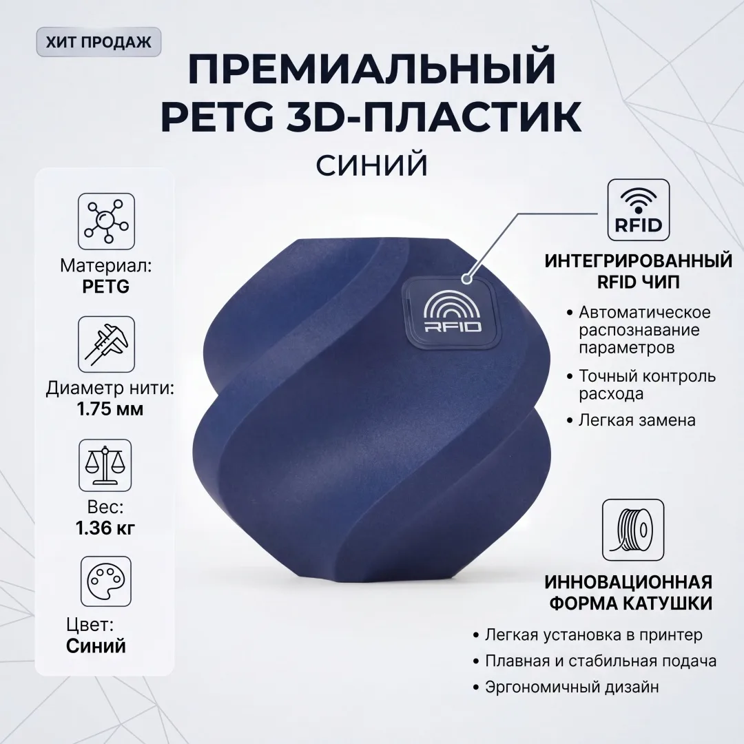 Филамент Bambu Lab PETG Синий