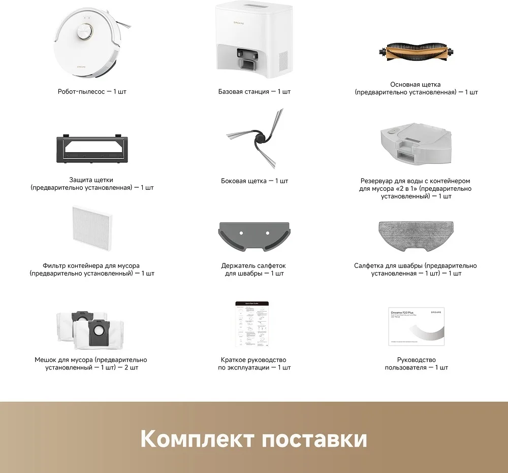 Робот-пылесос Dreame F21 Plus Белый