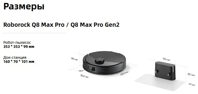 Робот-пылесос Roborock Q8 Max Pro Gen2 Черный