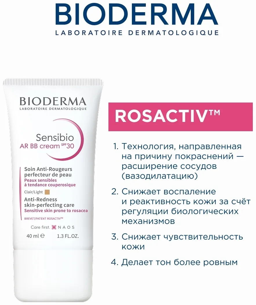 Крем для лица Bioderma Sensibio AR с BB оттенком и SPF30 40мл (4049)