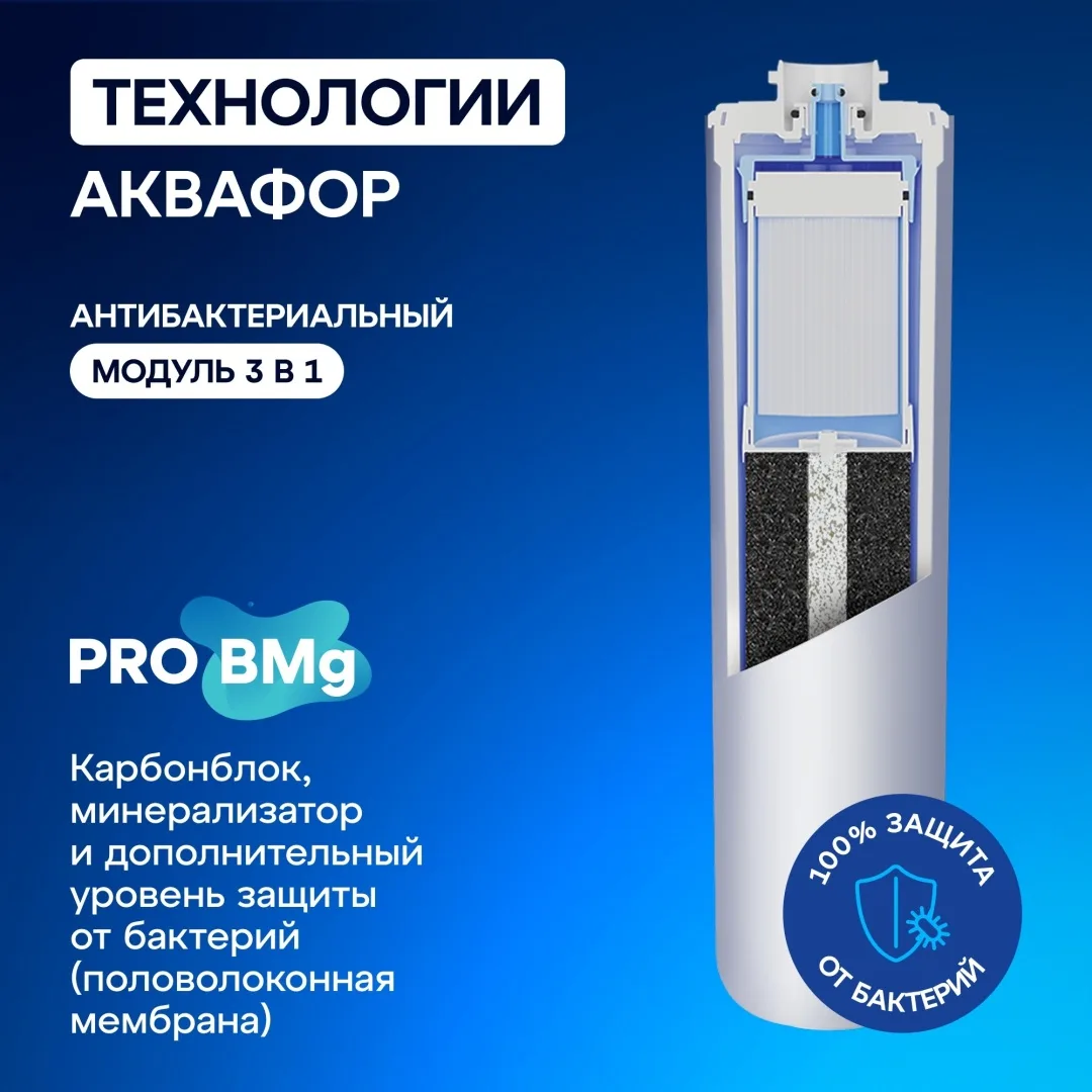 Автомат питьевой воды Аквафор DWM-102S Pro
