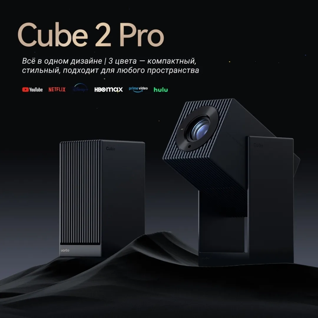 Проектор Wanbo Cube 2 Pro Темно-Синий