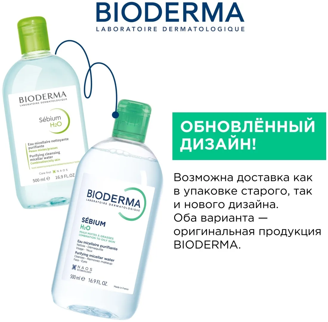 Мицеллярная вода Bioderma Sebium H2O 500мл /812013/