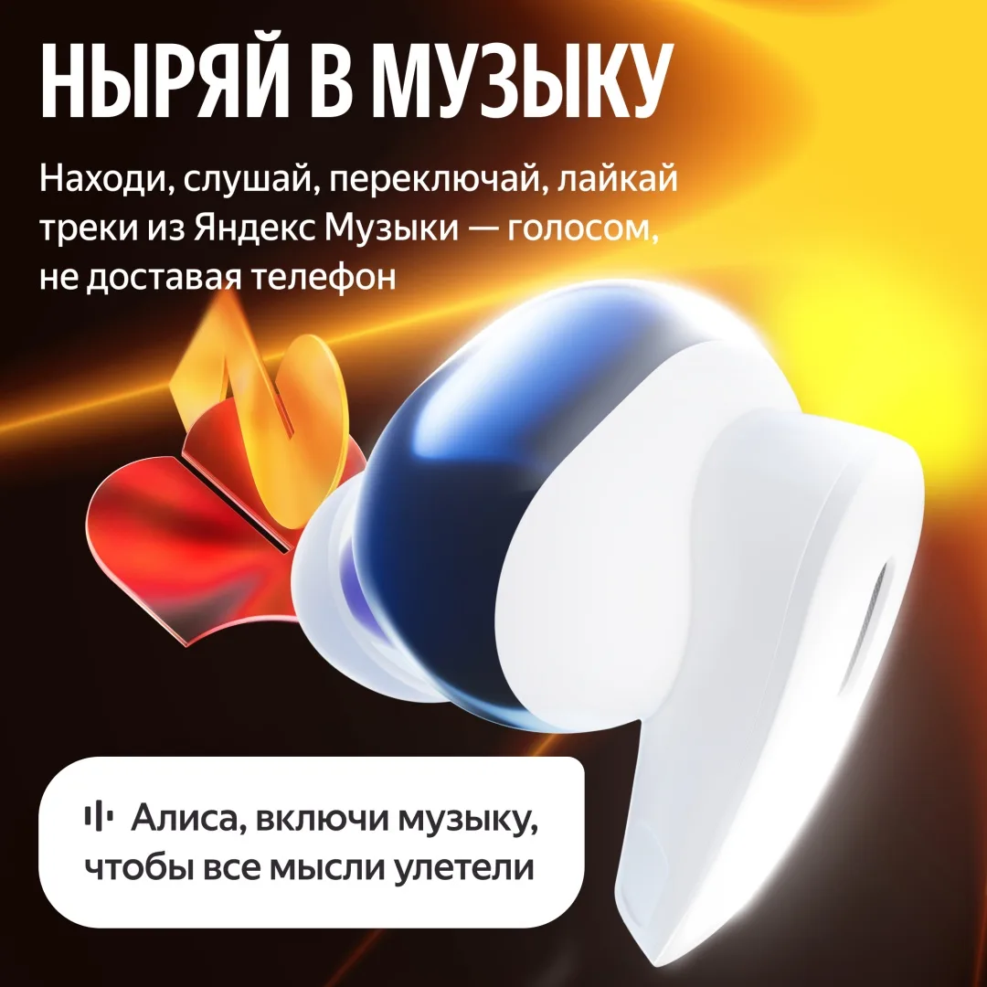 Наушники беспроводныеYandex Дропс YNDX-00150WHT Белый