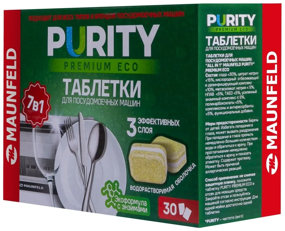 Таблетки MAUNFELD Purity Premium ECO all in 1 MDT30PE 30.шт