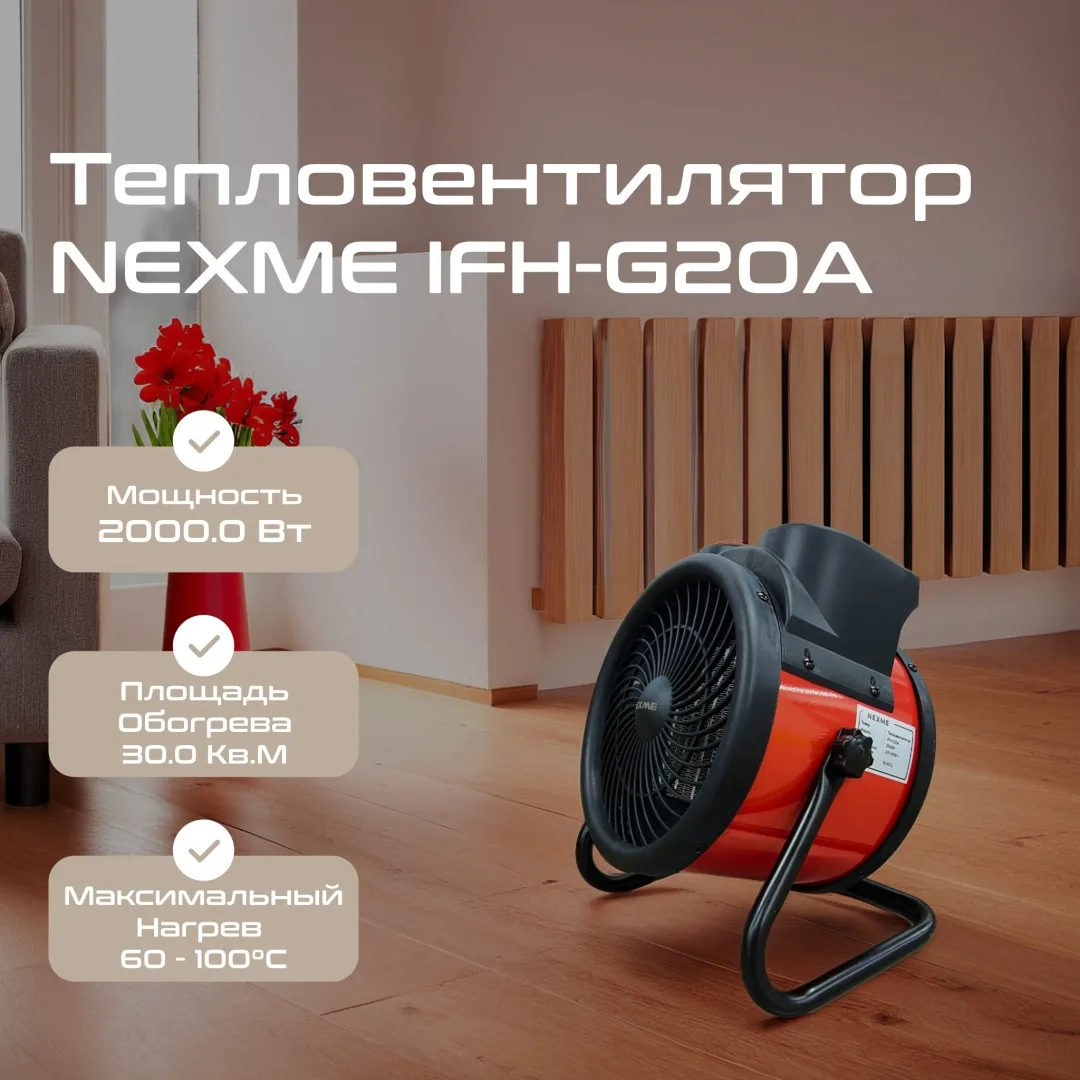 Тепловентилятор Nexme IFH-G20A Черный-Красный