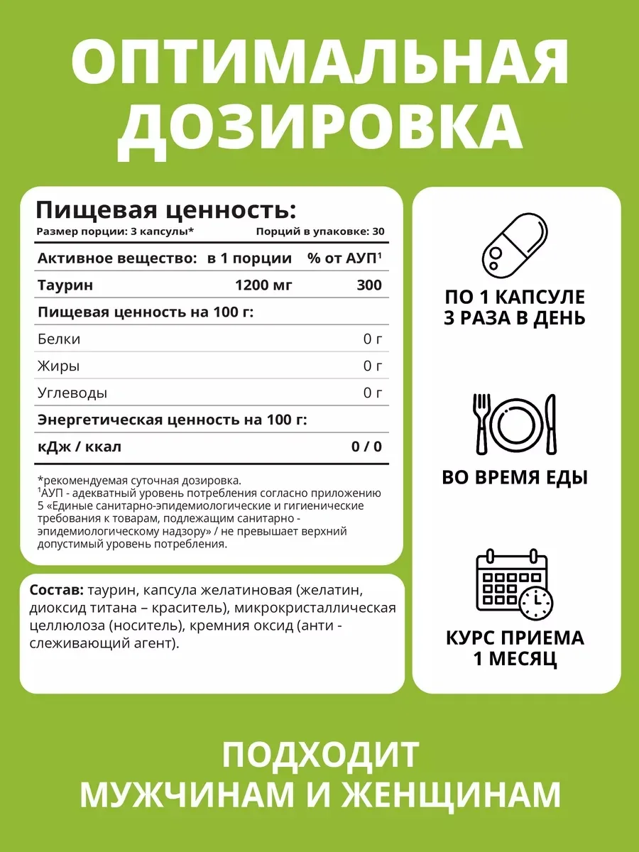 Витамин 1WIN Таурин 1200 мг 90шт (2172)