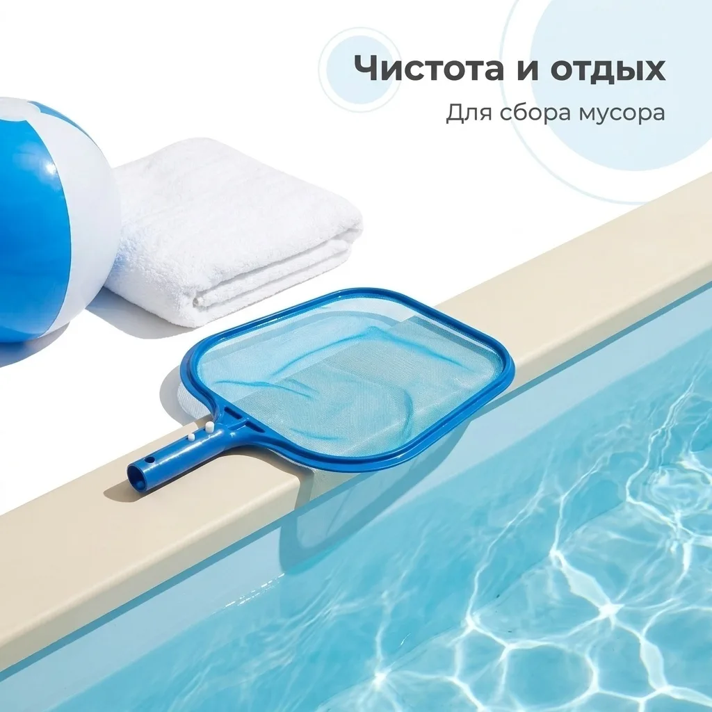 Сачок для чистки бассейна Bestway 58277
