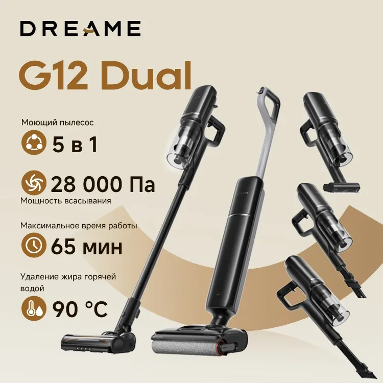 Беспроводной ручной пылесос Dreame G12 Dual Черный