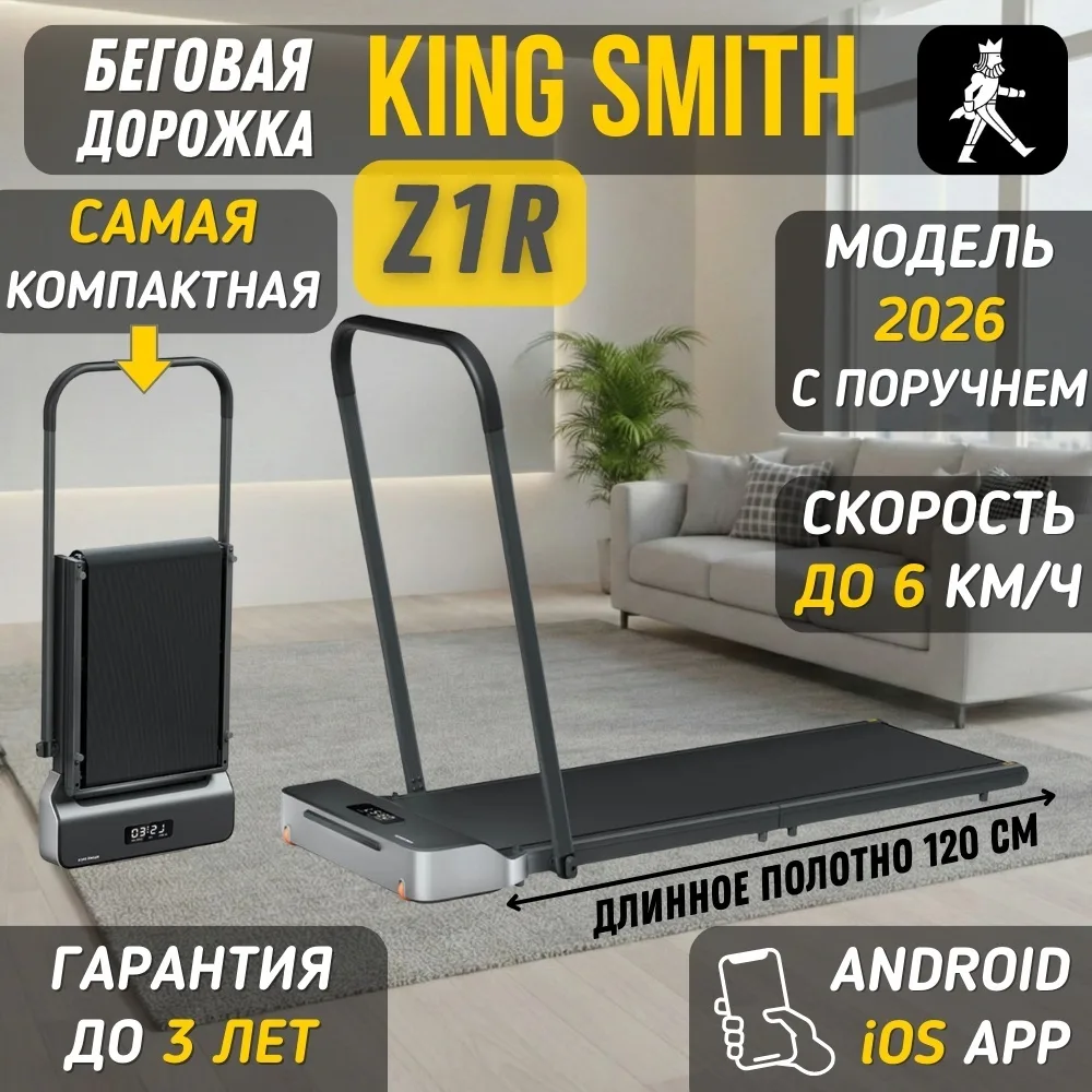 Беговая дорожка KINGSMITH WalkingPad Z1 с поручнем - Черная