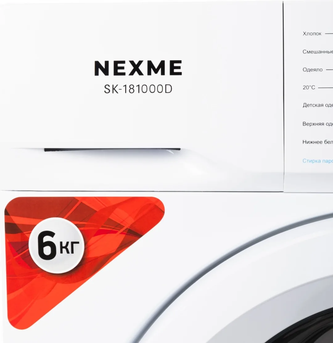 Стиральная машина NEXME SK-181000D Белый