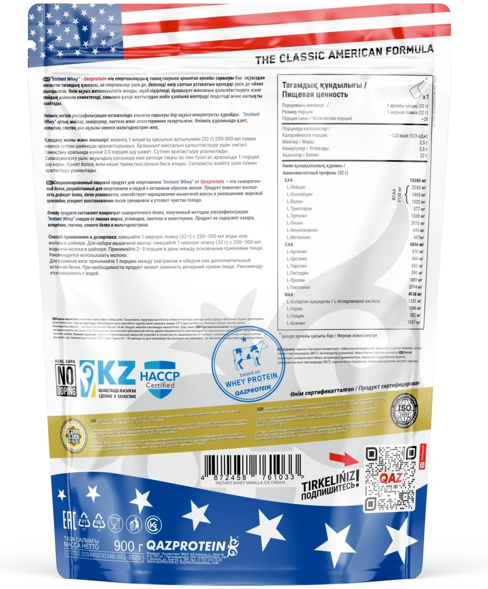 Протеин Qazprotein Instant WHEY 900г Ванильное мороженое (1033)