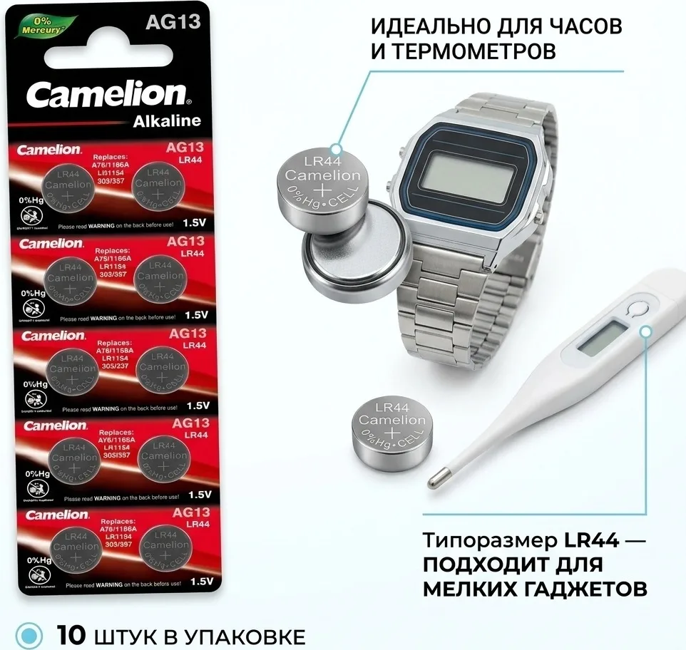 Батарейка CAMELION Alkaline AG13-BP10 10 шт. в блистере
