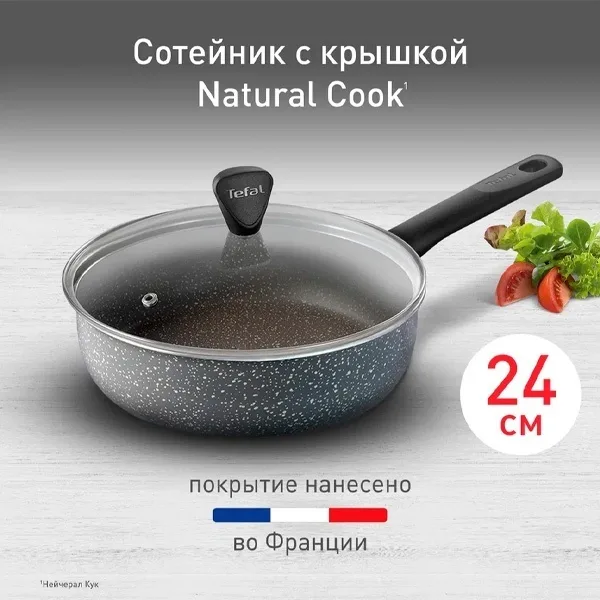 Сковорода сотейник Tefal Natural Cook 24 см 04211224