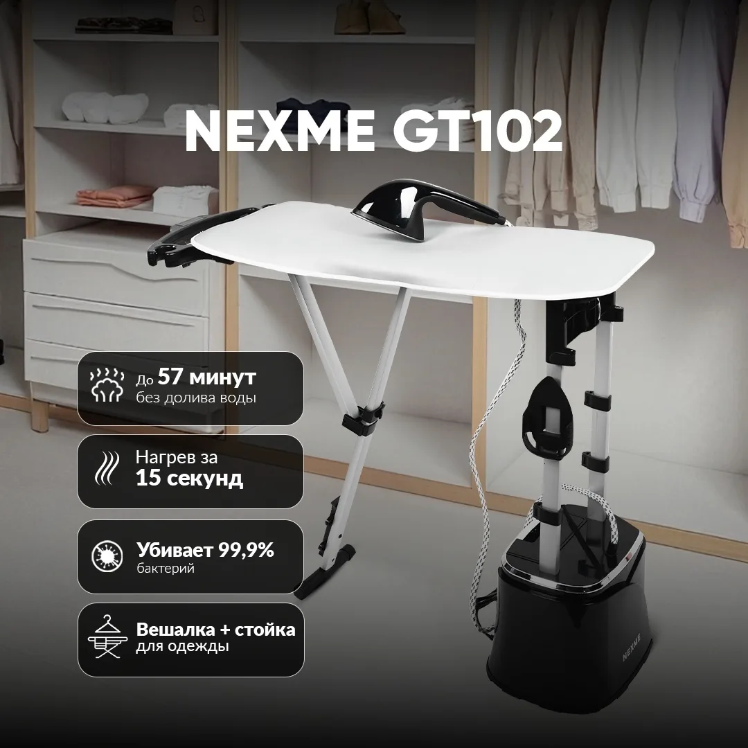 Отпариватель NEXME GT102 Черный