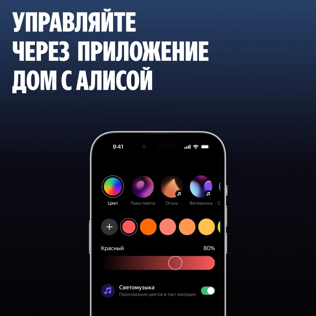Умная Эмби-Лампа Yandex YNDX-00560 RGB