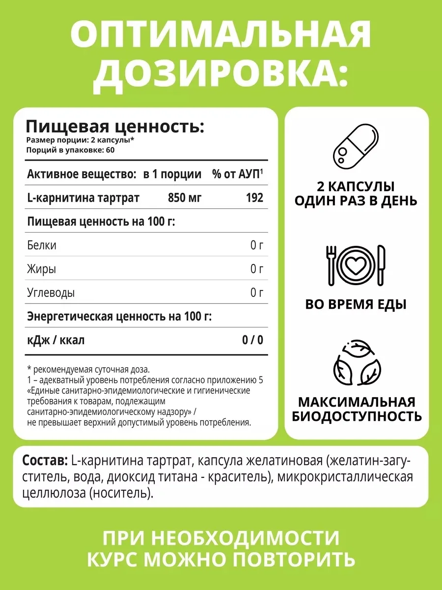 Витамин 1WIN L - Карнитин 120шт (0499)