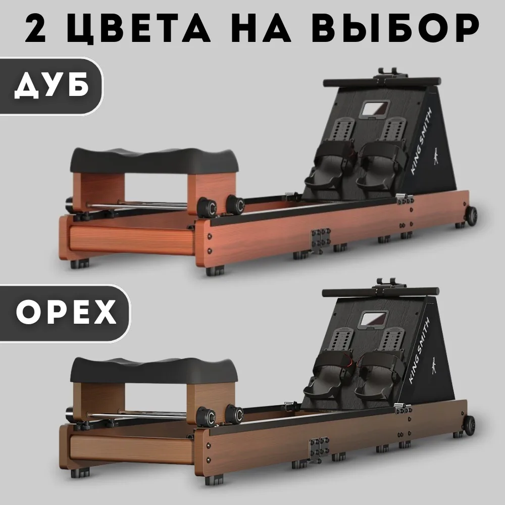 Гребной тренажер KINGSMITH Ultra WR20 Red Oak