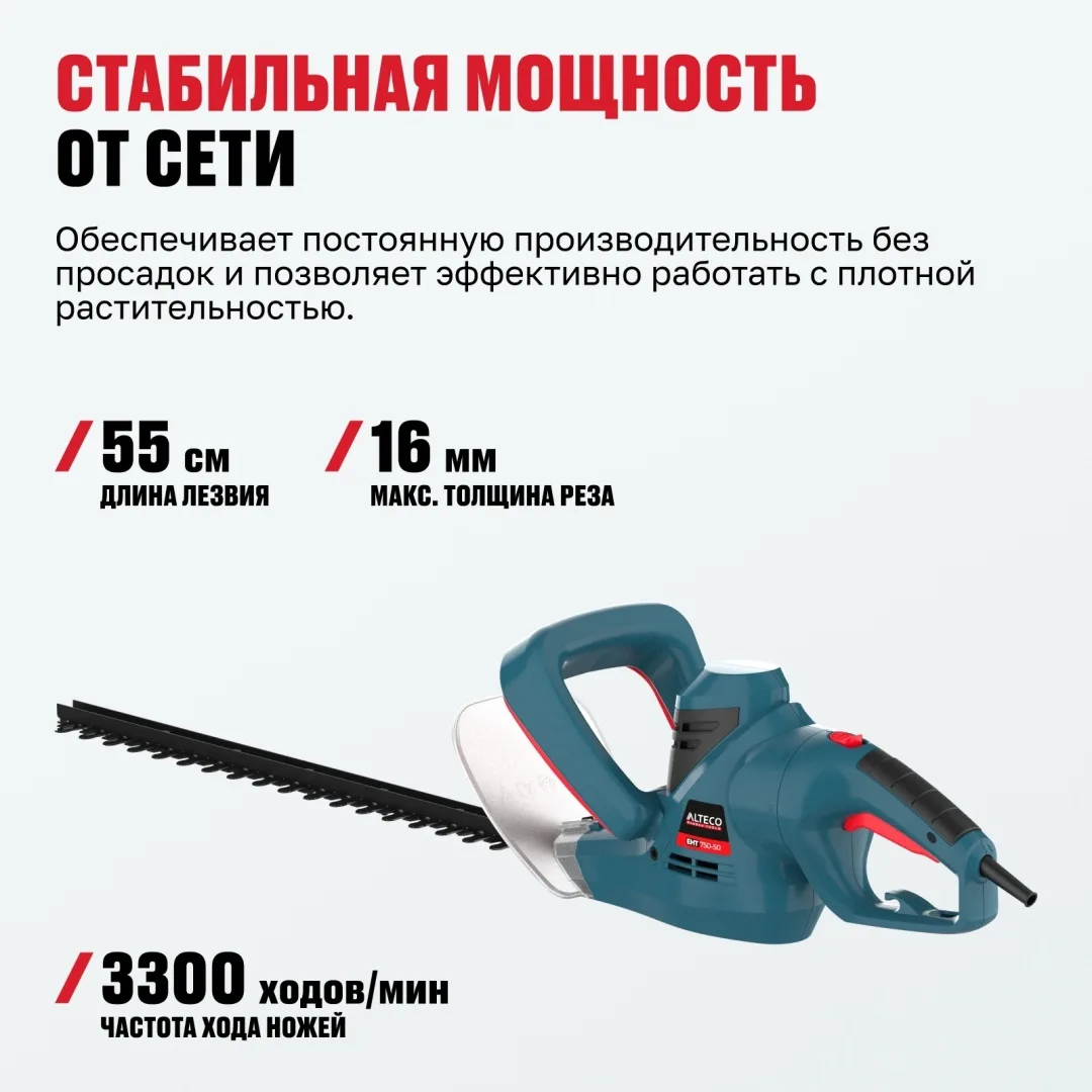 Кусторез электрический ALTECO  EHT 750-50