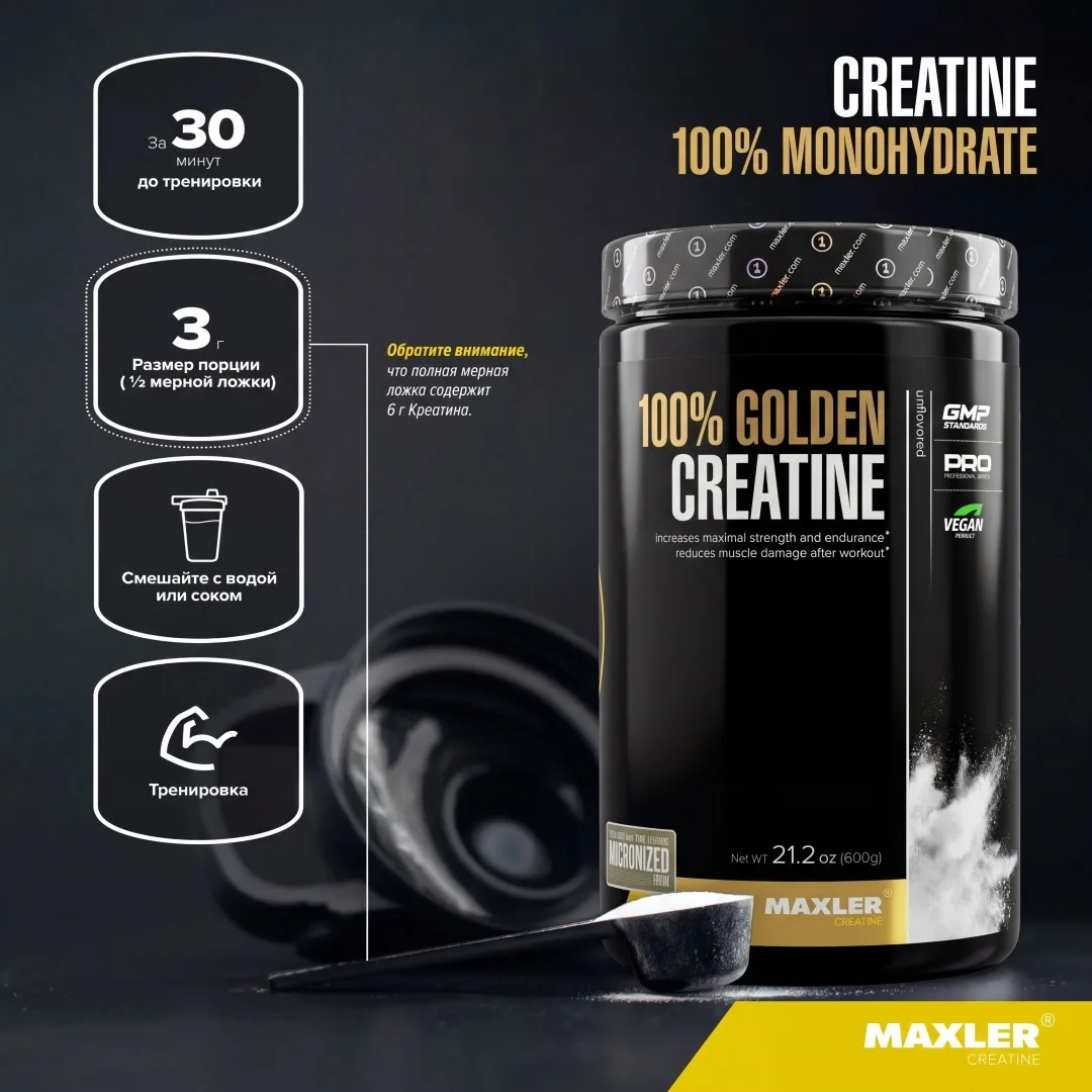 Креатин Maxler 100% Golden Creatine 600г (1194)