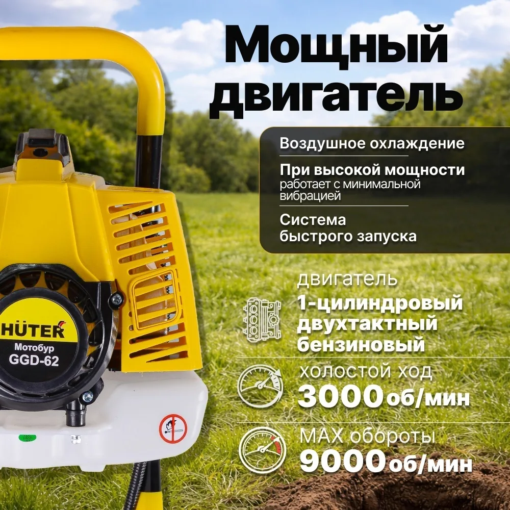 Мотобур бензиновый Huter GGD-62