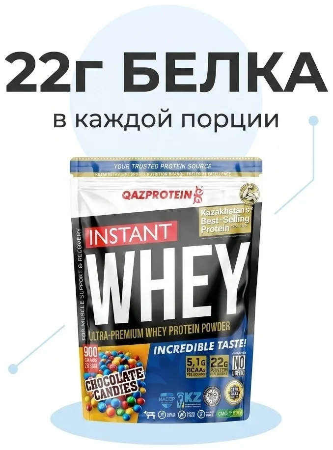 Протеин Qazprotein Instant WHEY 900г М+М (3532)