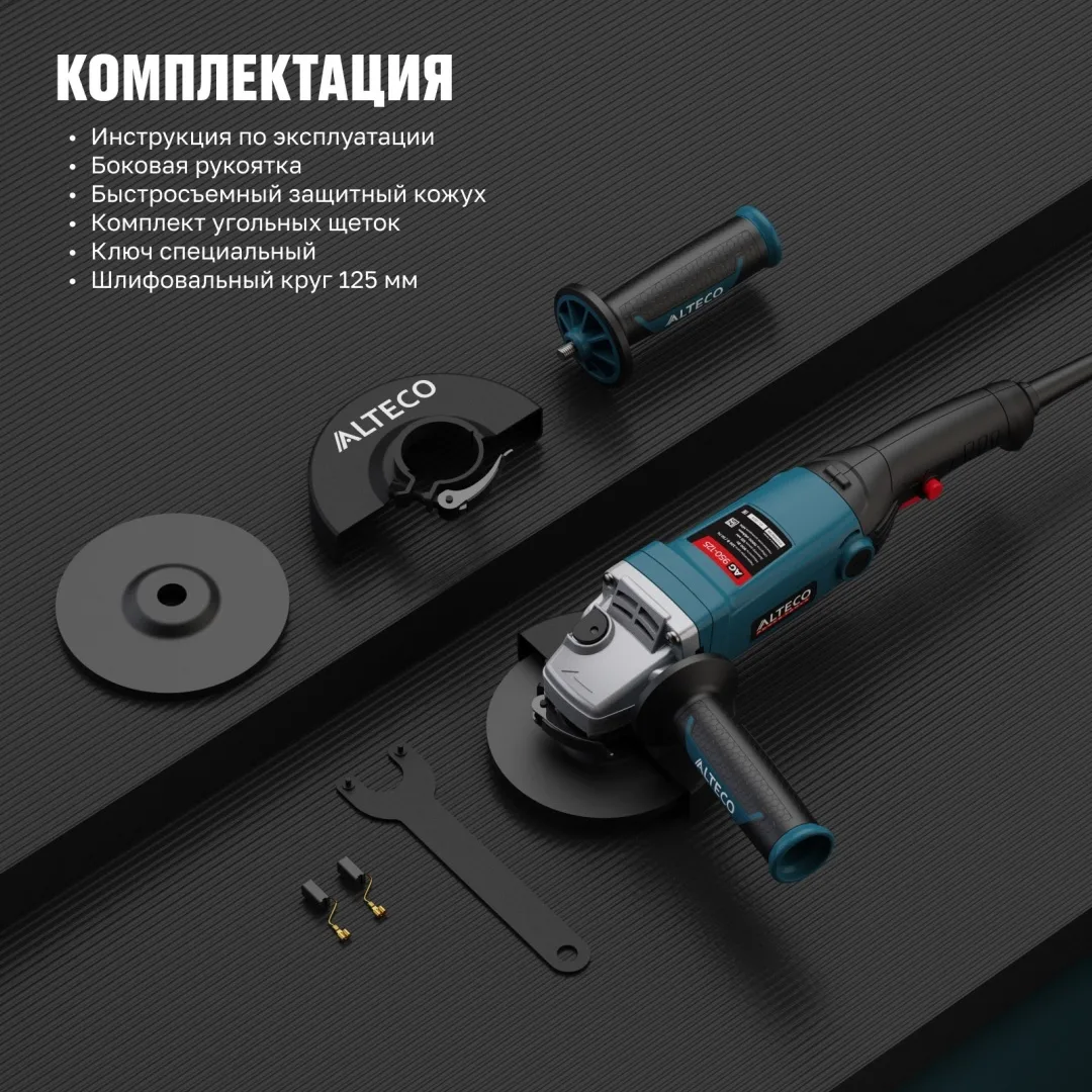 Угловая шлифмашина ALTECO AG 950-125