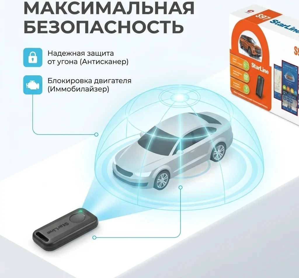 Автосигнализация StarLine S97 GPS