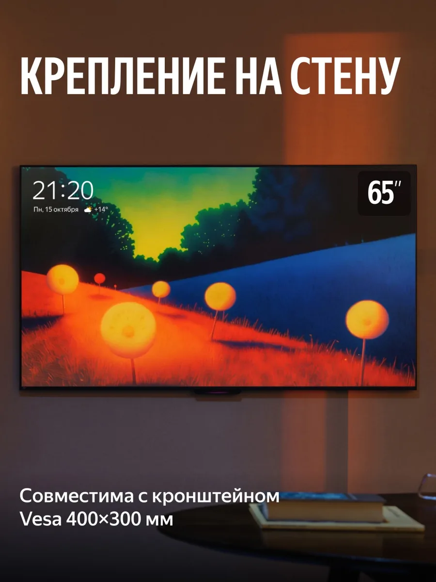 Телевизор Бейсик QLED 65 Yandex YNDX-00081 Черный