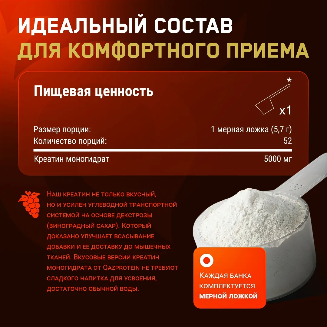 Креатин Qazprotein Micronized Creatine 300 гр Апельсин (2064)