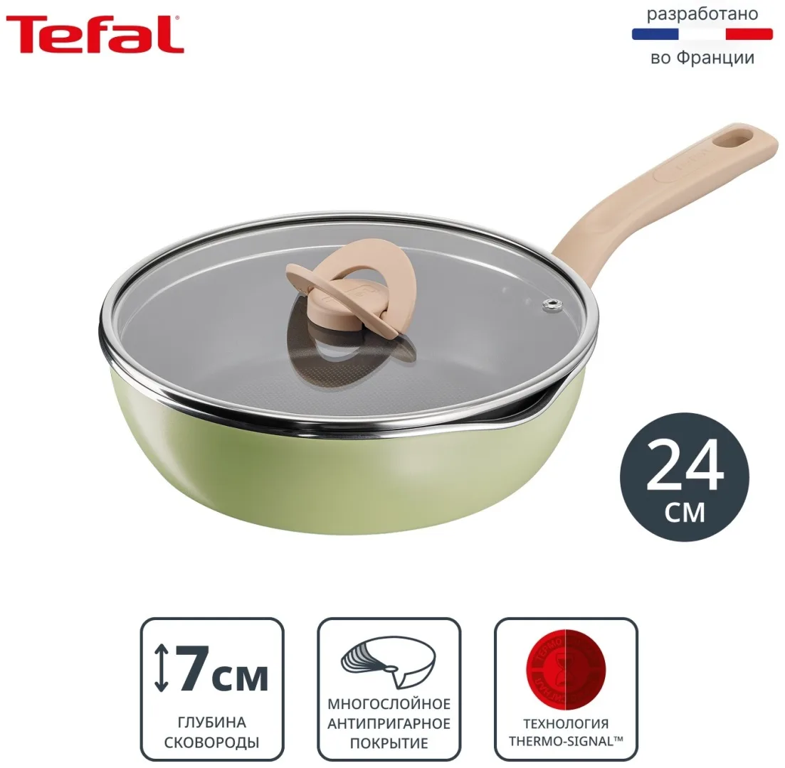 Мультисковорода 24 см с кр. TEFAL G1748704 оливковая