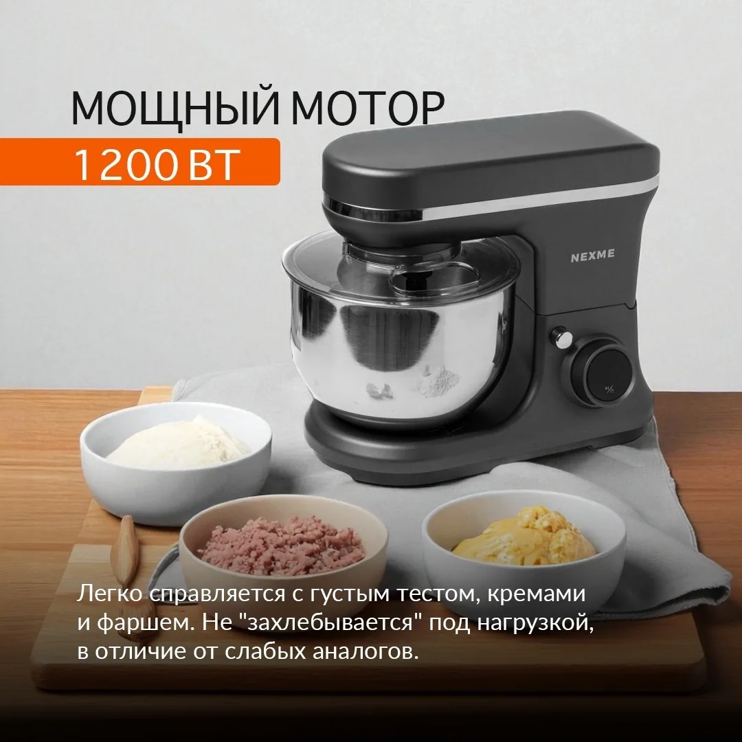 Планетарный миксер Nexme CK269 Черный
