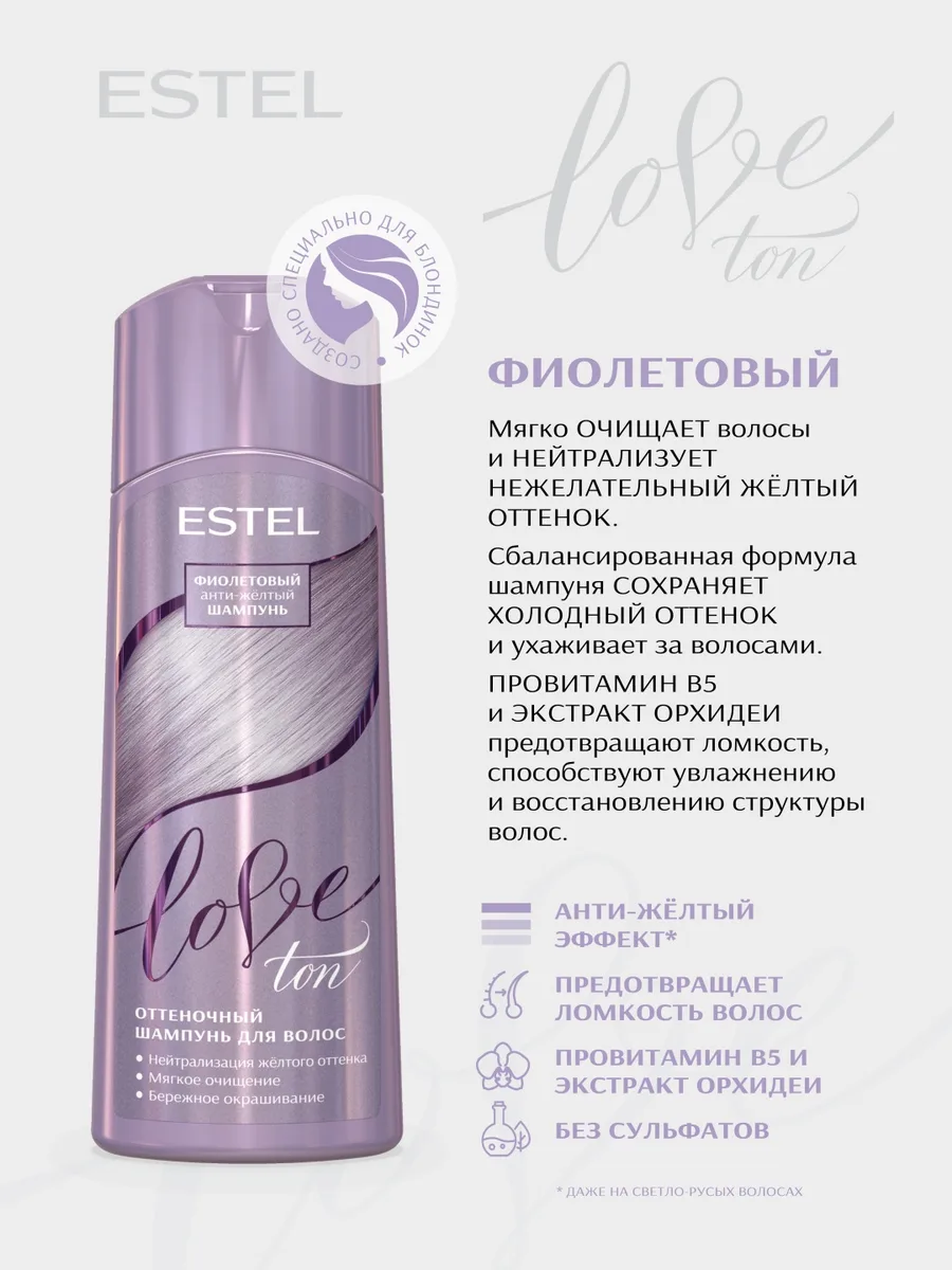 Шампунь оттеночный ESTEL фиолетовый 150 мл (9249)