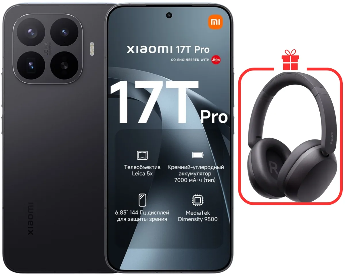 Смартфон Xiaomi 17T Pro 12/256GB Black + подарок (УТ-00009165)