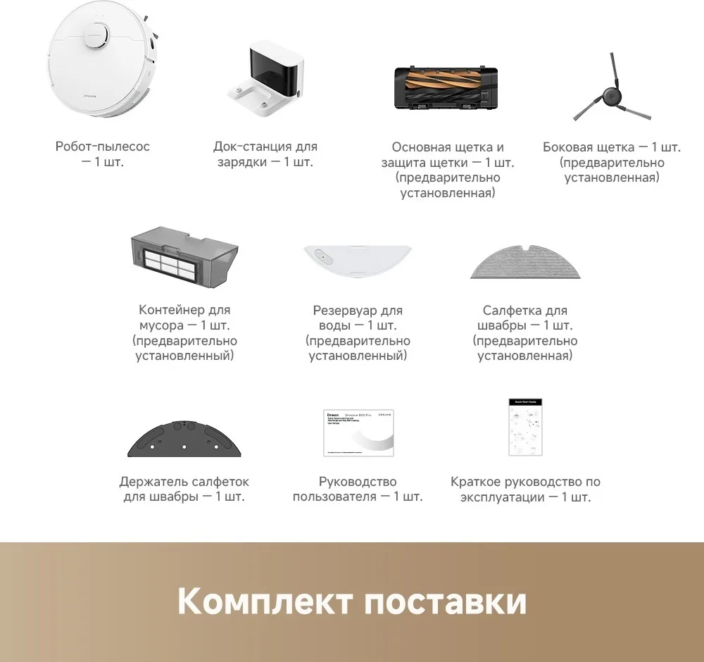 Робот-пылесос Dreame D20 Pro Белый
