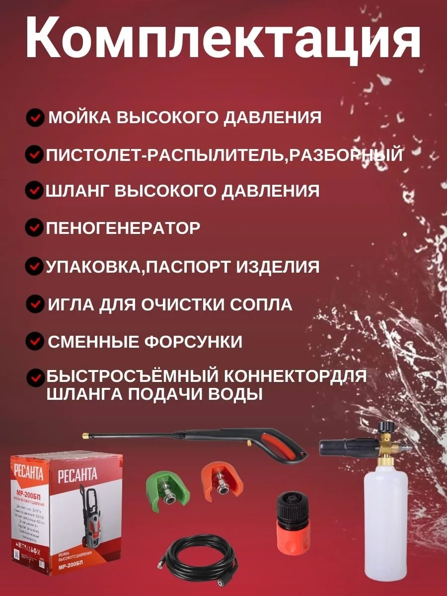 Мойка высокого давления Ресанта МР-200БП