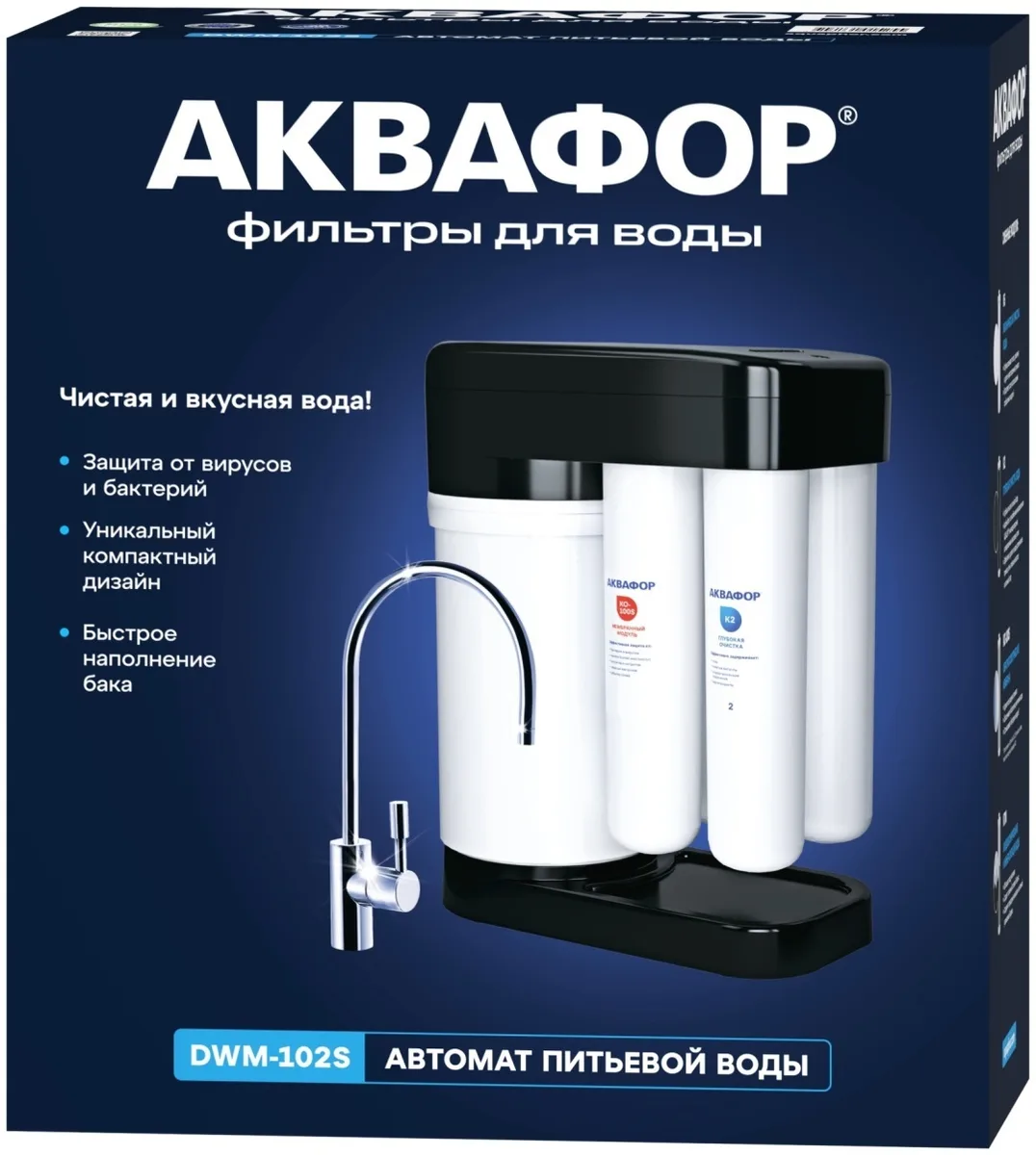 Автомат питьевой воды Аквафор DWM-102S