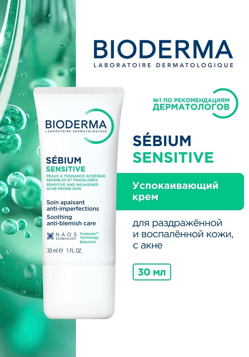 Набор Bioderma Sebium Сыворотка 30мл + Sebium H2O 250мл в подарок