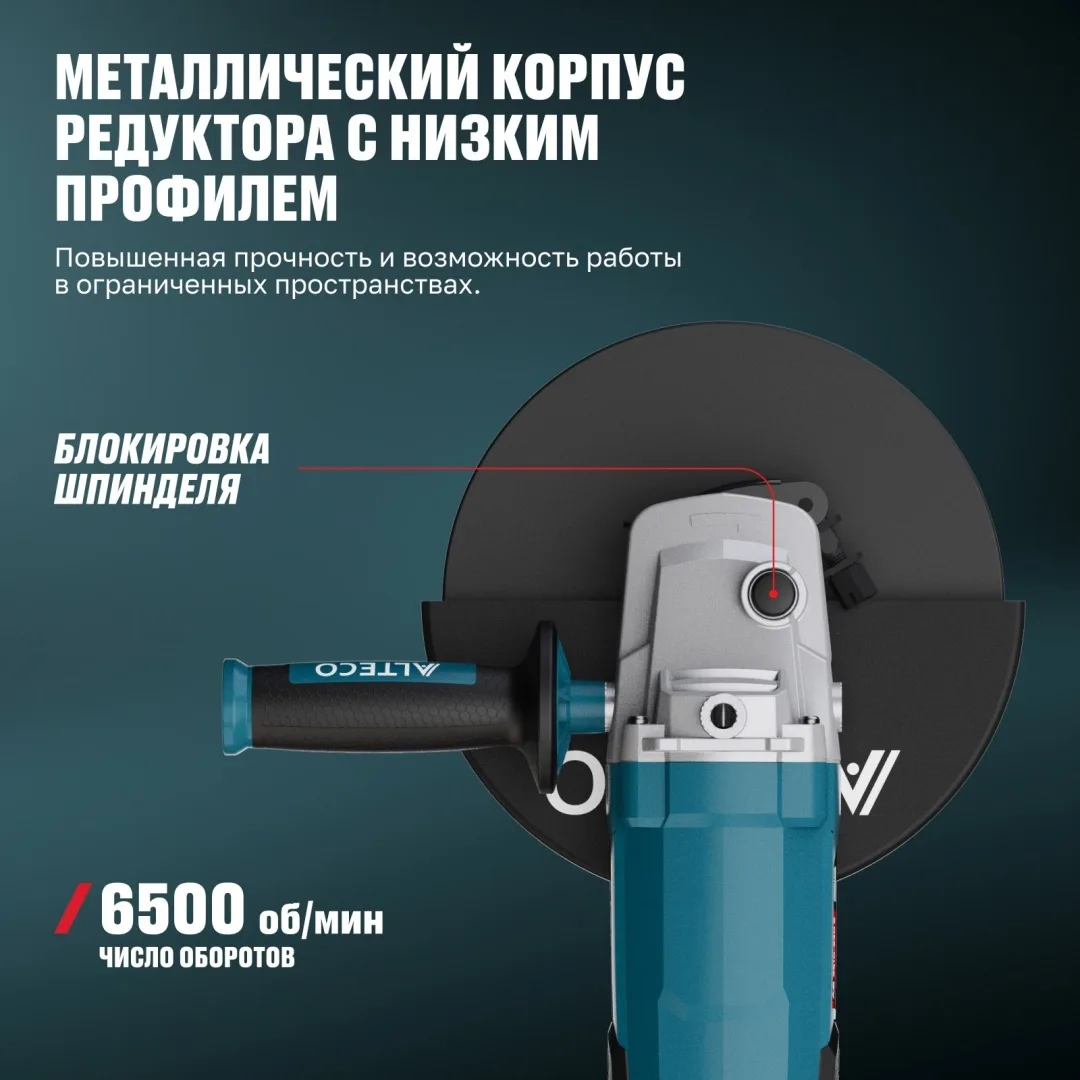 Угловая шлифмашина ALTECO AG 2210-230 S