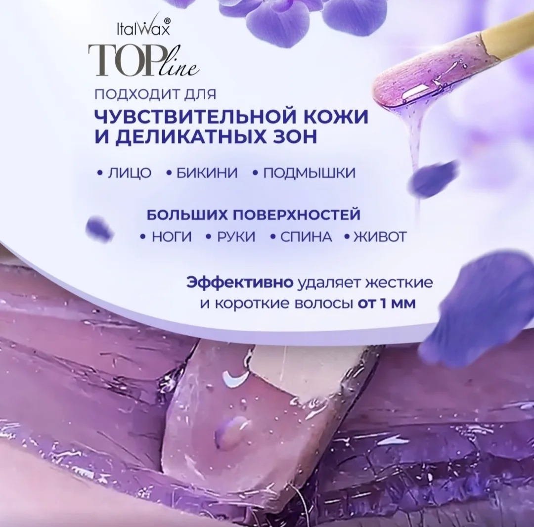 Воск Italwax Top Line (Орхидея) гранулы 750 гр
