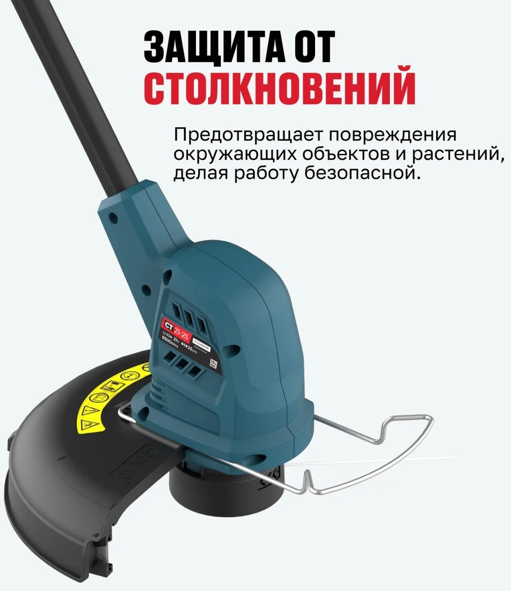 Аккумуляторный триммер ALTECO CT 21-25 Solo