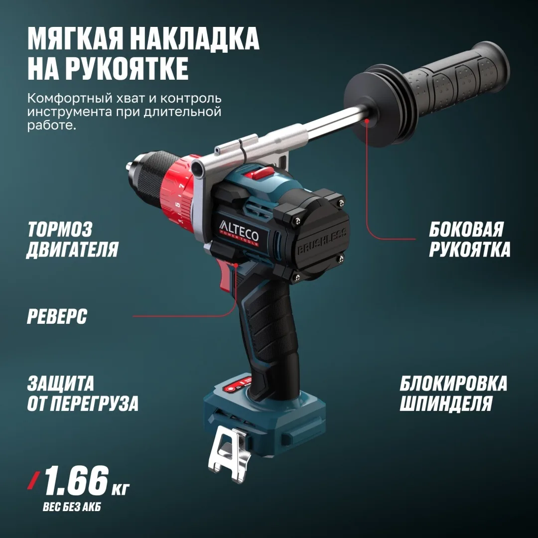 Дрель-шуруповёрт бесщеточная аккумуляторная ударная Alteco CID 21-150 BL Solo