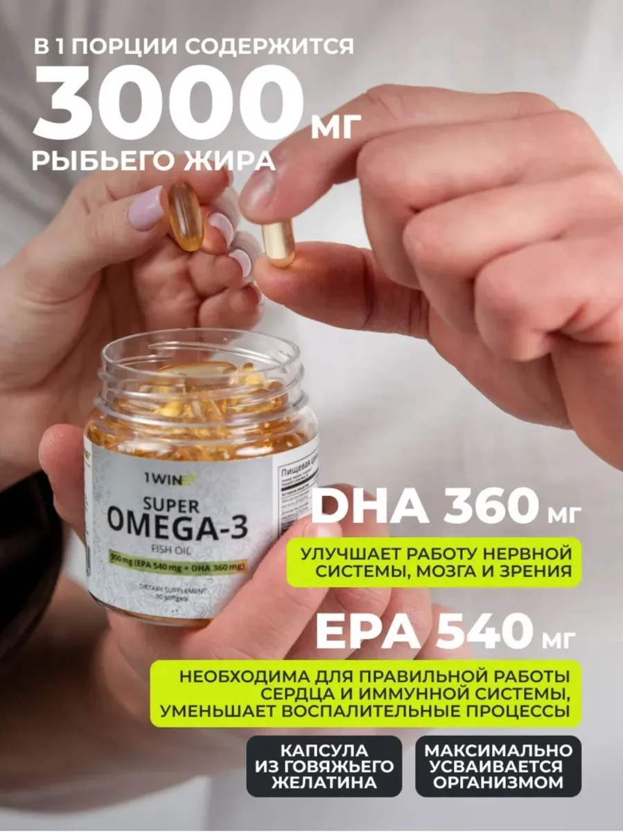 Витамин 1WIN Omega-3 900мг 90шт (9989)