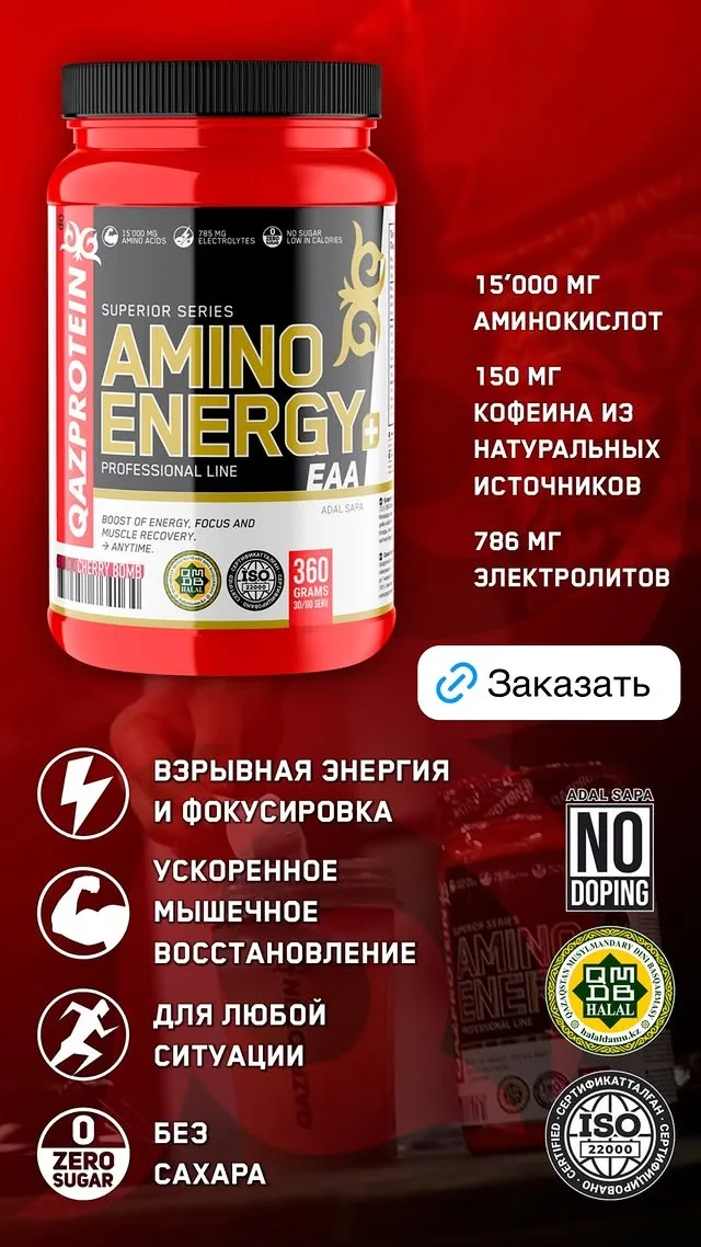 Аминокислотный комплекс Qazprotein Amino Energy EAA ананас 360г (4171)