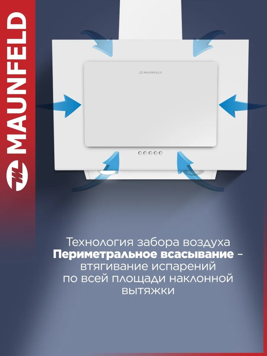Вытяжка Maunfeld Tower 50 Белый