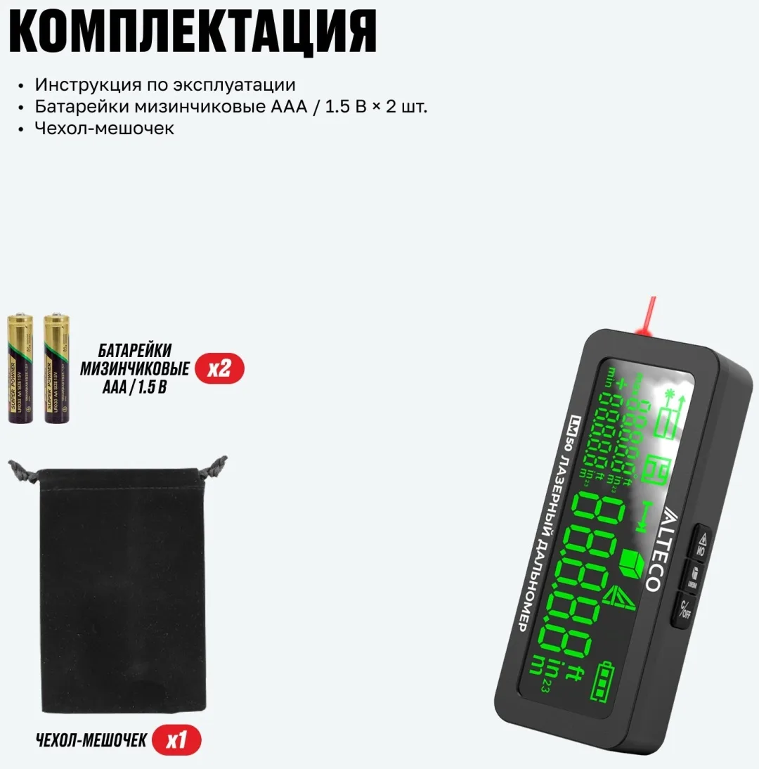 Лазерный дальномер ALTECO LM 50