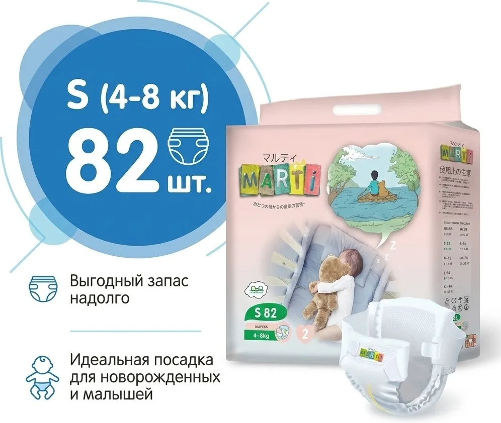 Подгузники MARTI S82 (4–8 кг)