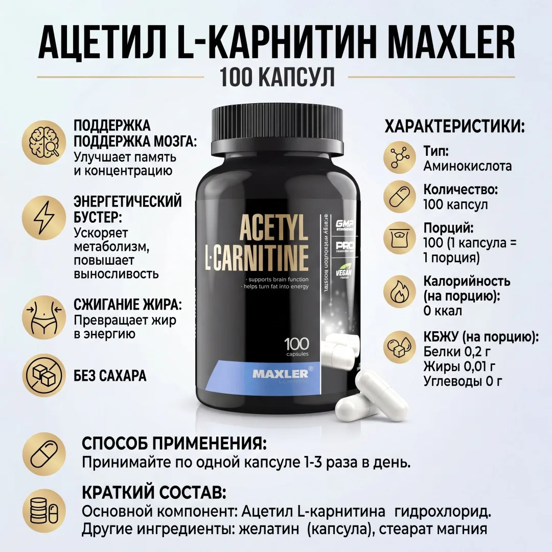 Аминокислота Maxler Acetyl L-Carnitine 100 капсул (1216)