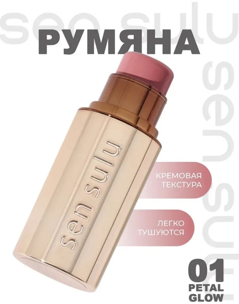 Румяна-стик Sen Sulu 01 Petal Glow
